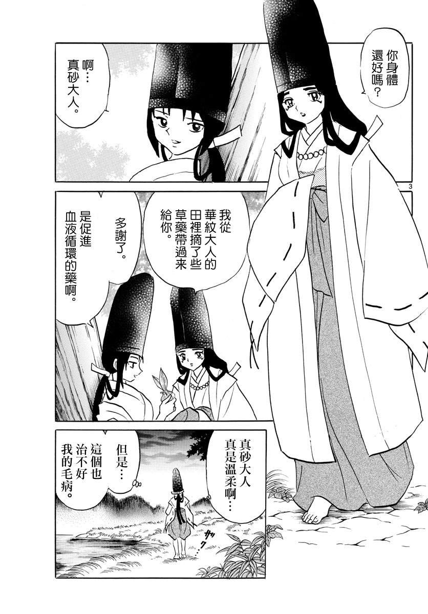 摩绪漫画,第79话第一百年3图