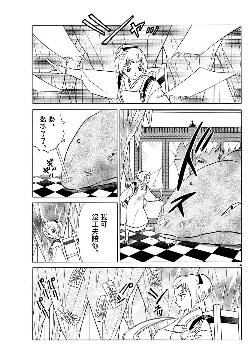 摩绪漫画,第116话血之一击4图