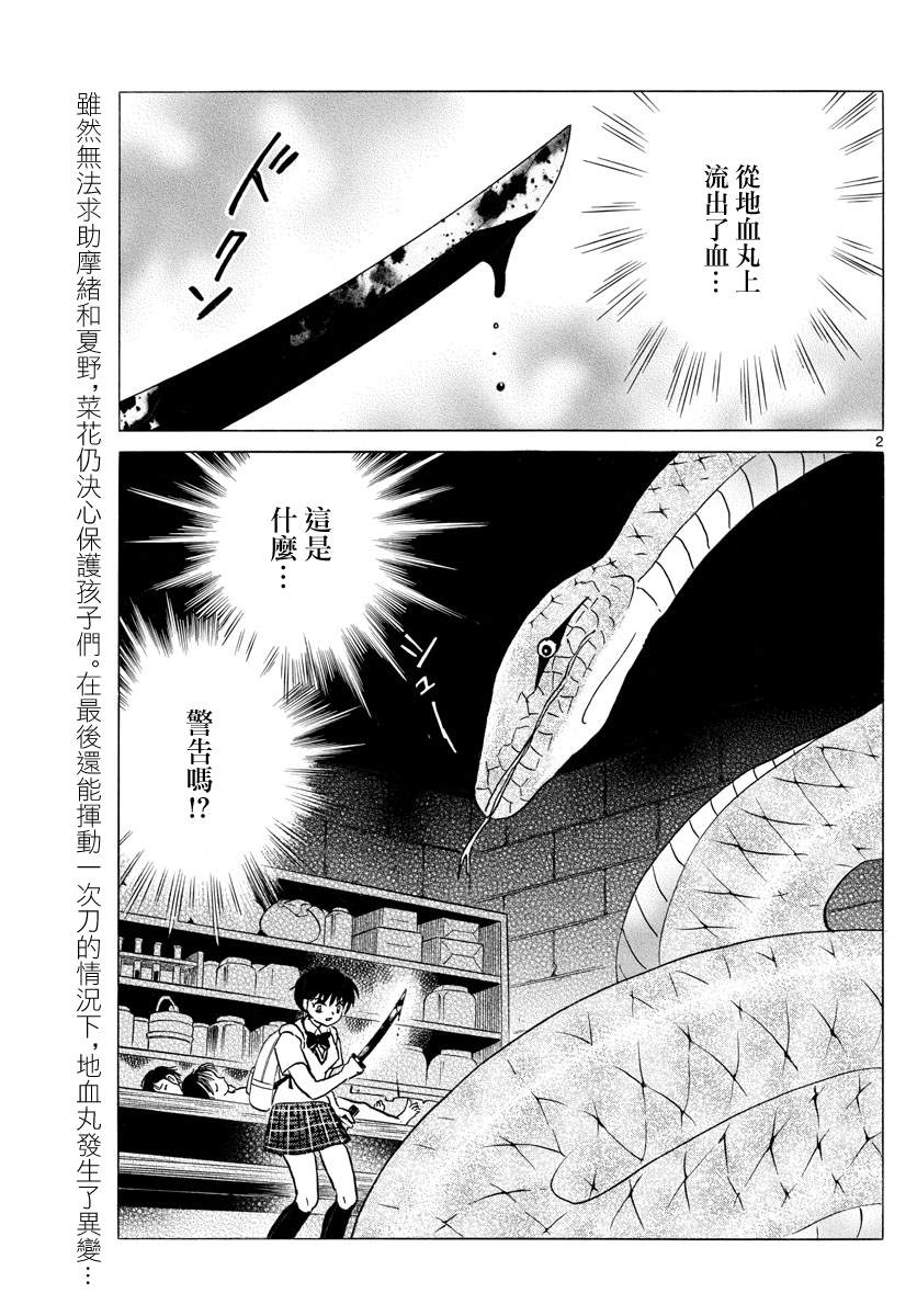 摩绪漫画,第116话血之一击2图