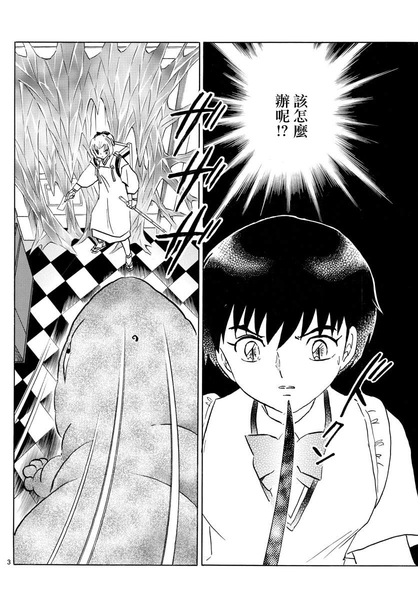 摩绪漫画,第116话血之一击3图