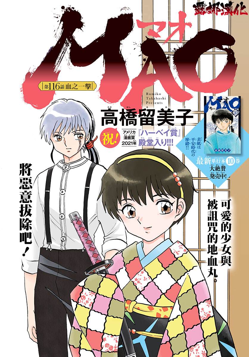 摩绪漫画,第116话血之一击1图