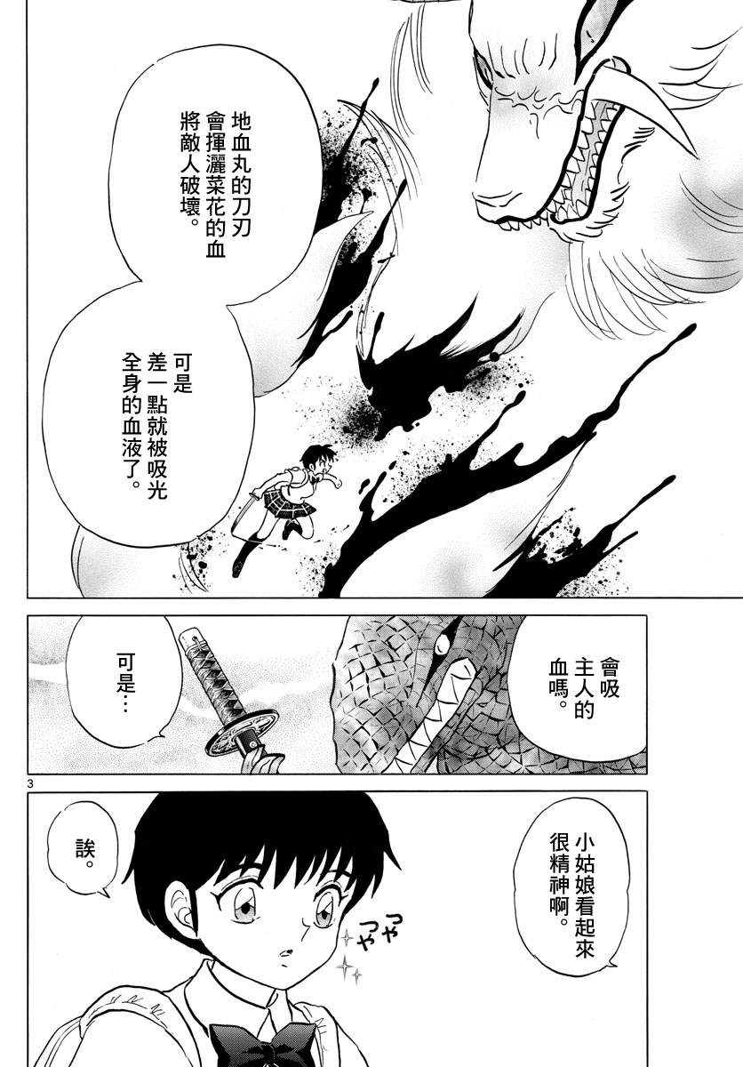 摩绪漫画,第105话刀的主人3图