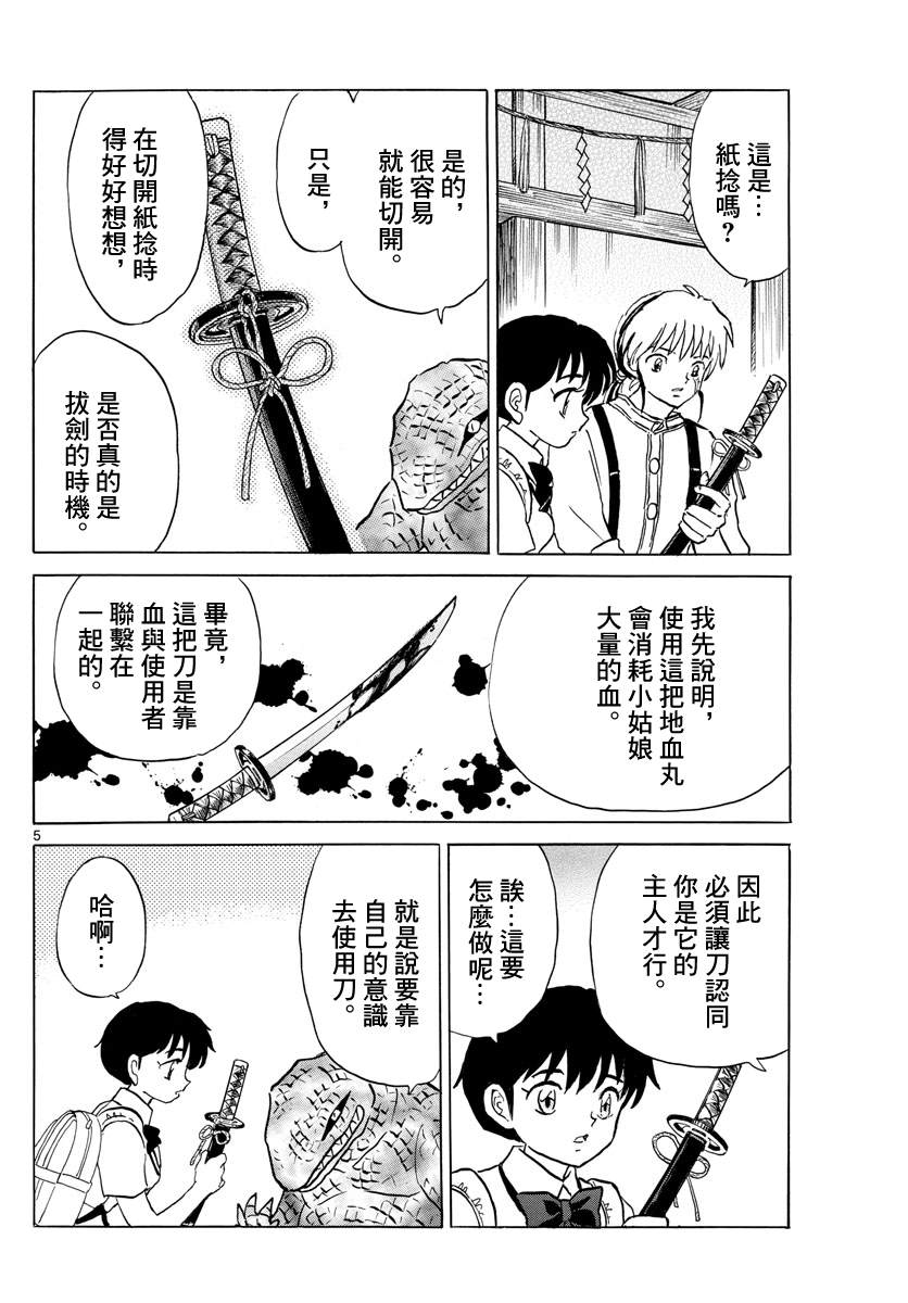 摩绪漫画,第105话刀的主人5图