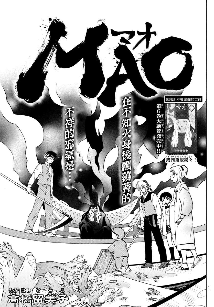 摩绪漫画,第68话不会腐烂的亡骸1图