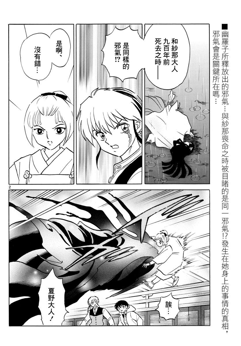 摩绪漫画,第68话不会腐烂的亡骸2图