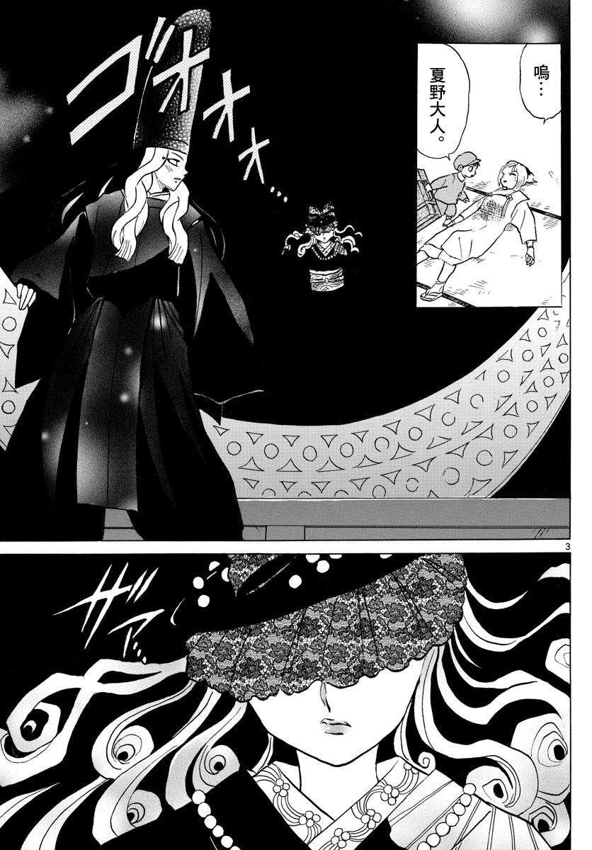 摩绪漫画,第68话不会腐烂的亡骸3图