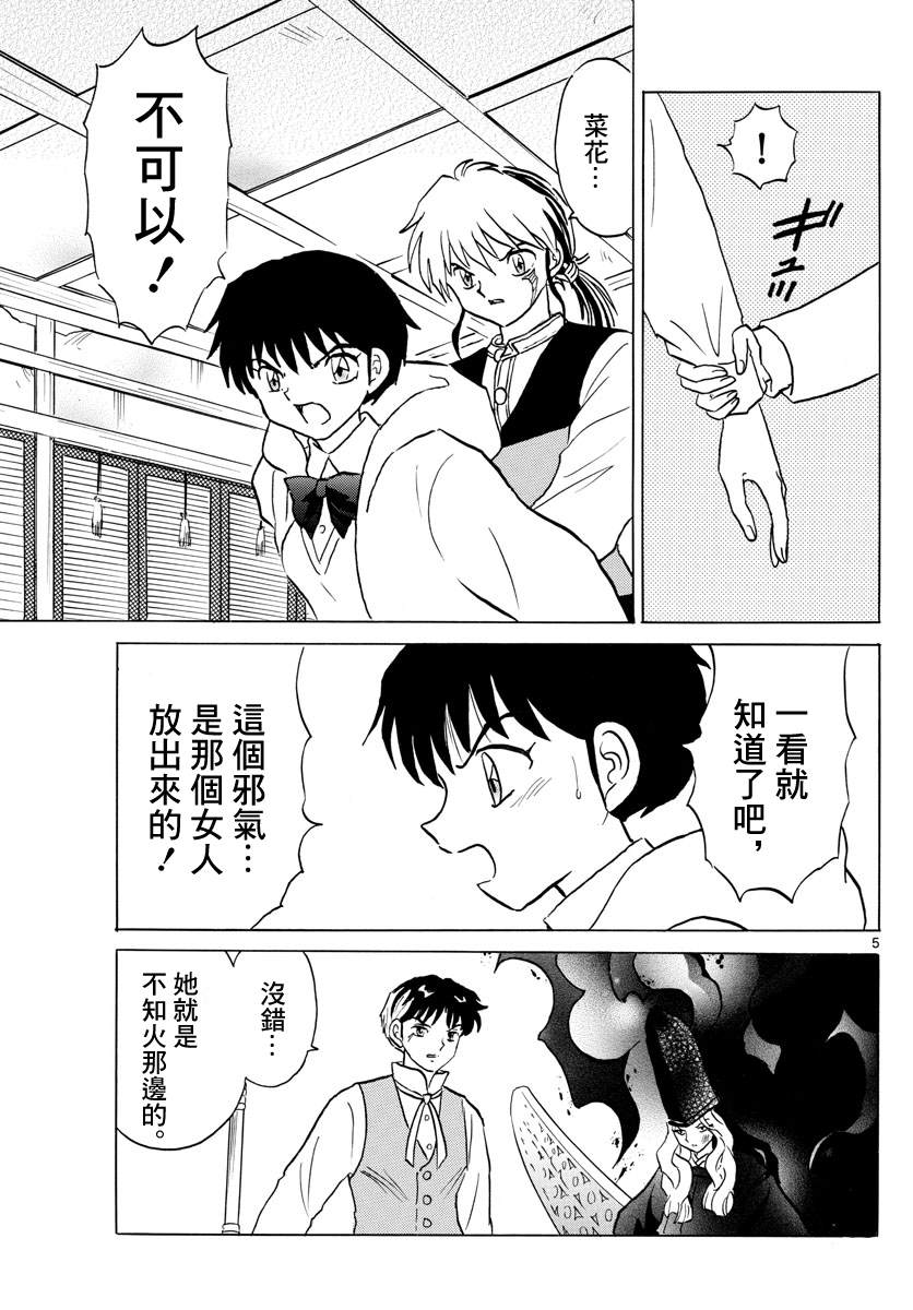 摩绪漫画,第68话不会腐烂的亡骸5图