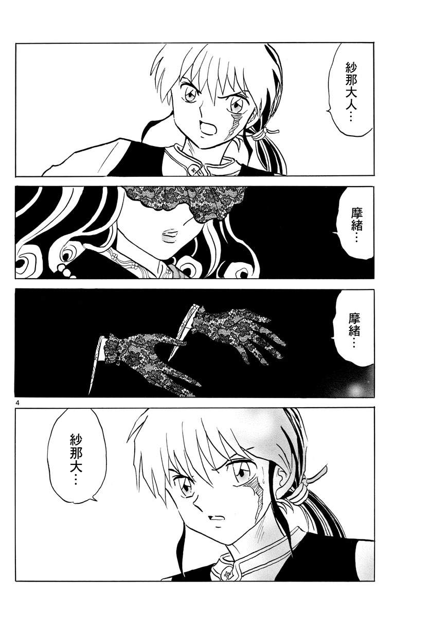 摩绪漫画,第68话不会腐烂的亡骸4图