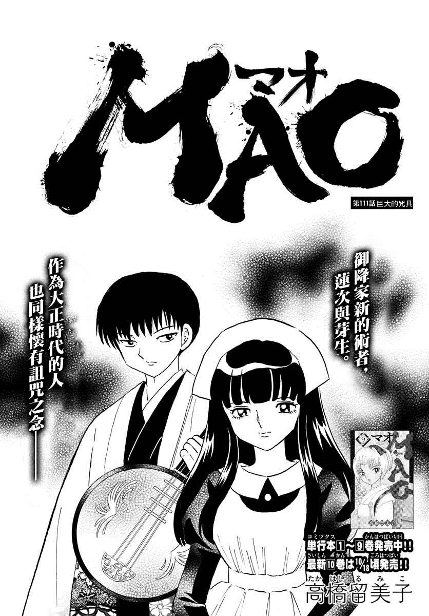 摩绪漫画,第111话巨大的咒具1图