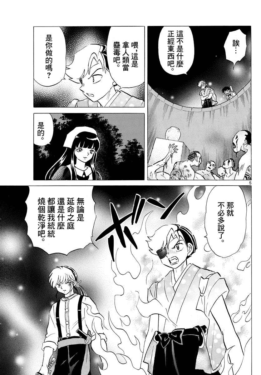 摩绪漫画,第111话巨大的咒具5图