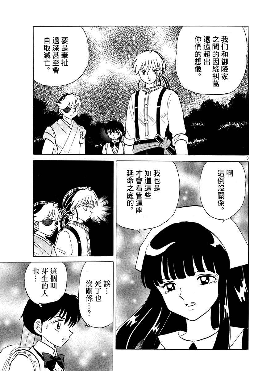 摩绪漫画,第111话巨大的咒具3图