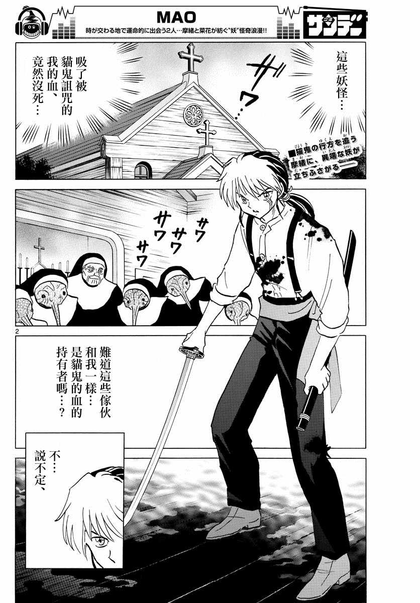 摩绪漫画,第14话2图