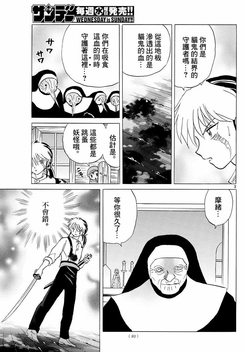 摩绪漫画,第14话3图