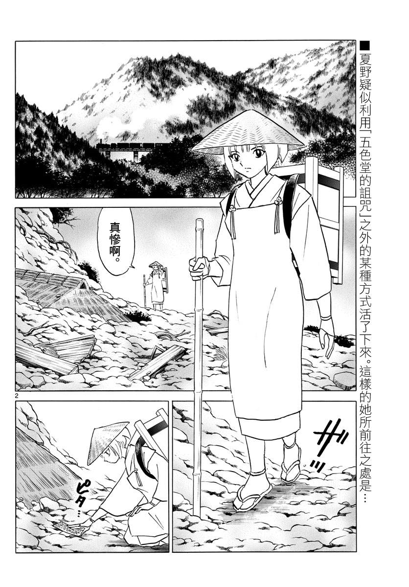 摩绪漫画,第81话契约2图