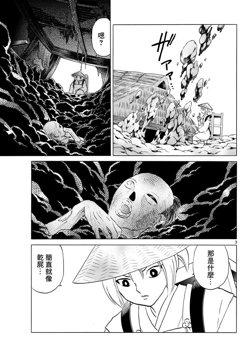 摩绪漫画,第81话契约3图