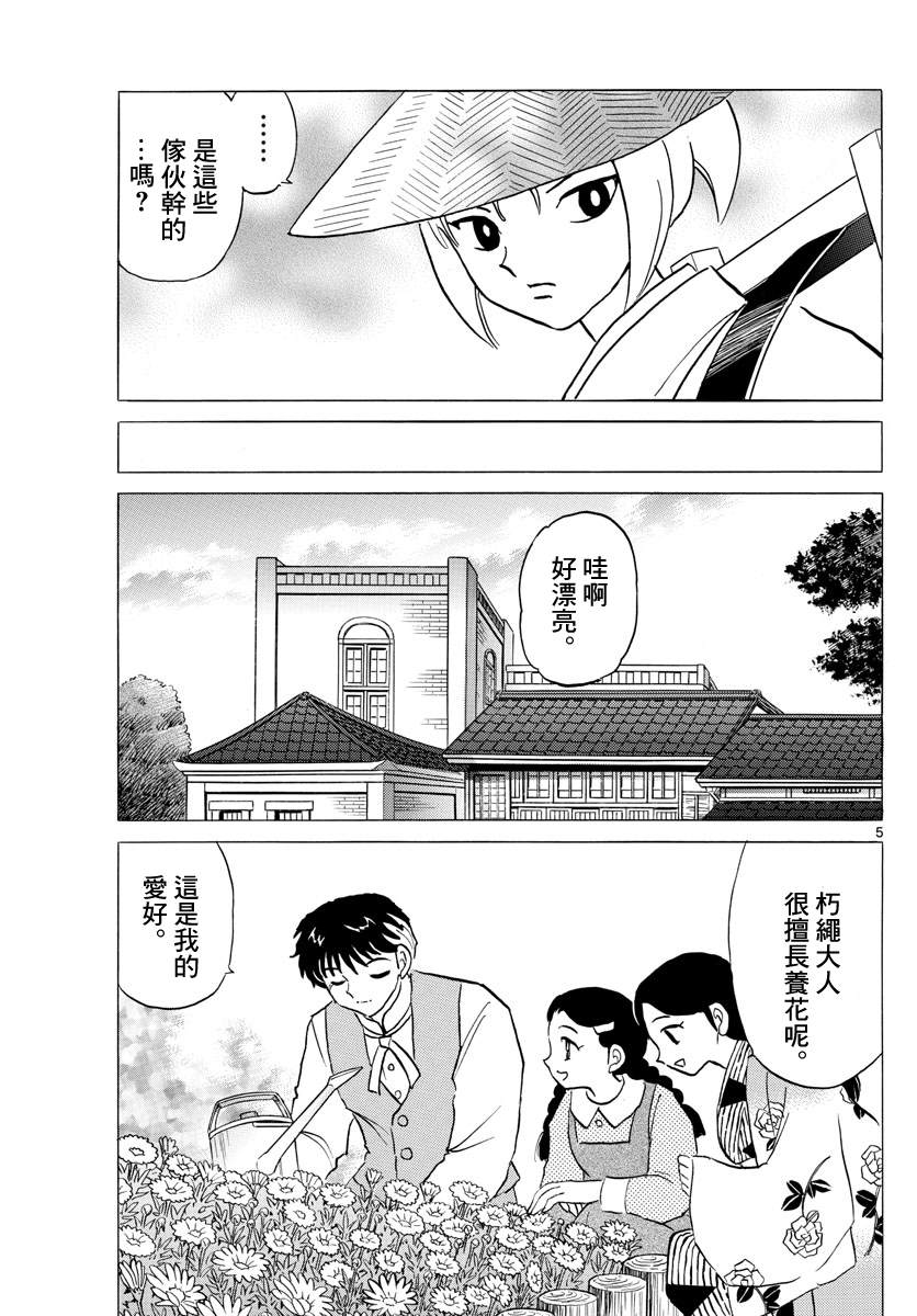 摩绪漫画,第81话契约5图