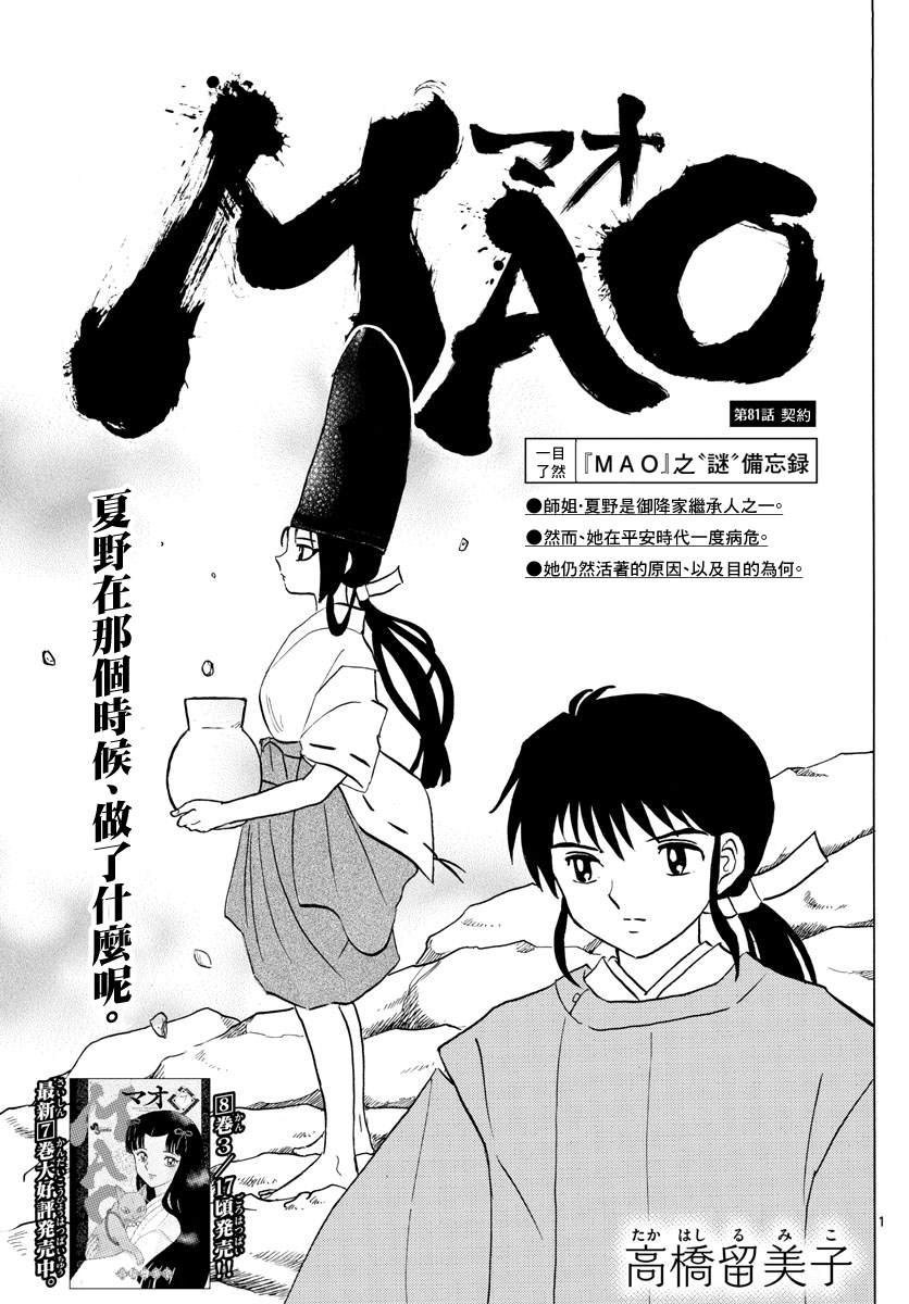 摩绪漫画,第81话契约1图