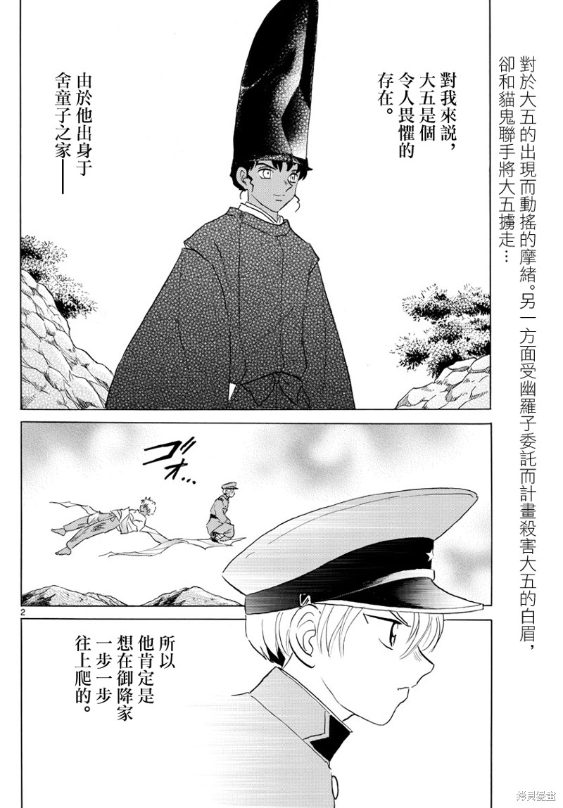 摩绪漫画,第150话2图