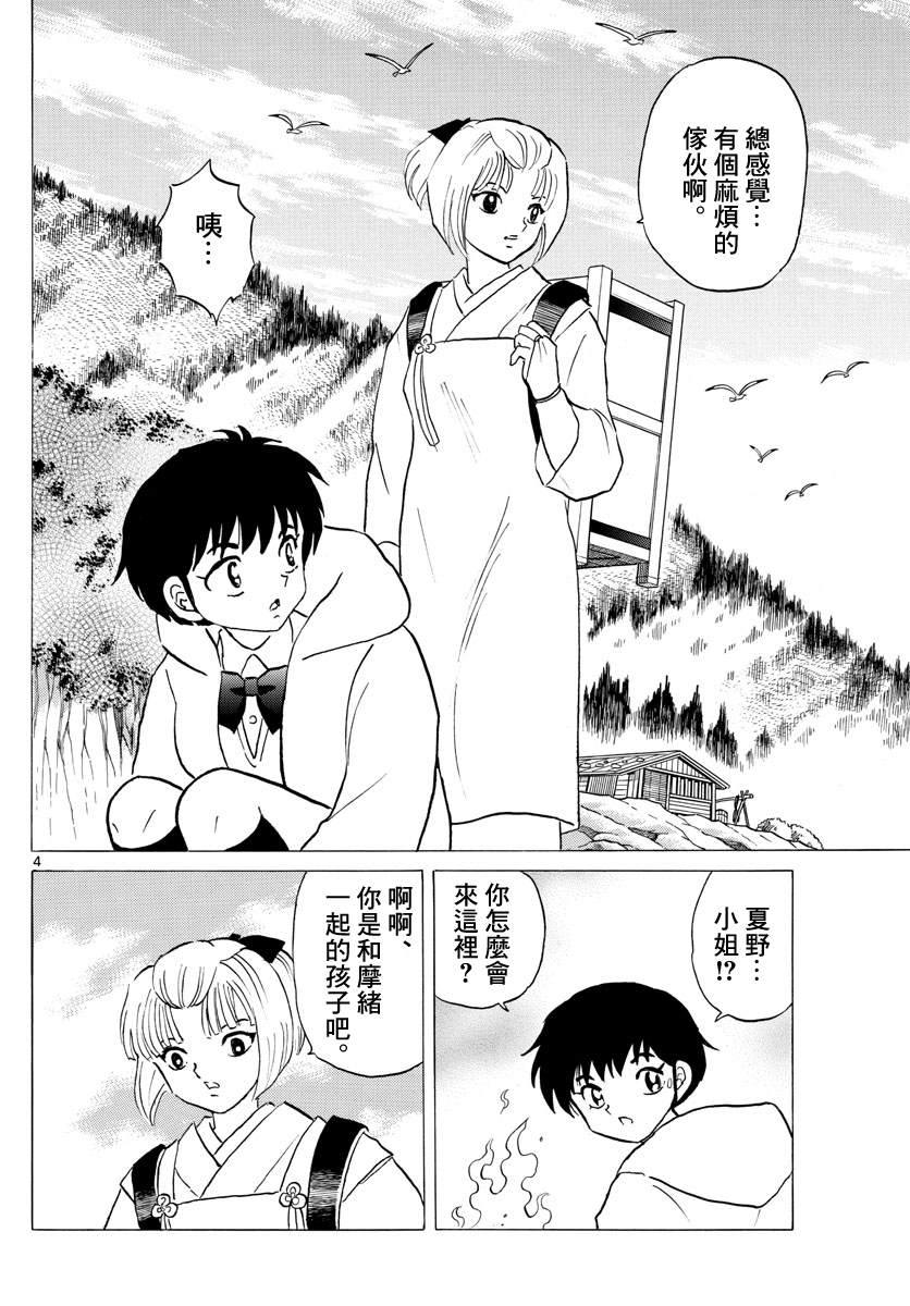 第64话海底的神社3