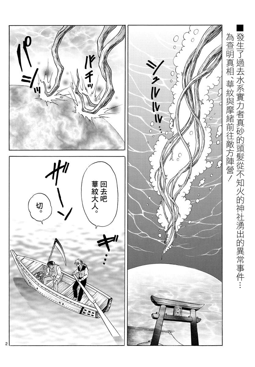 第64话海底的神社1