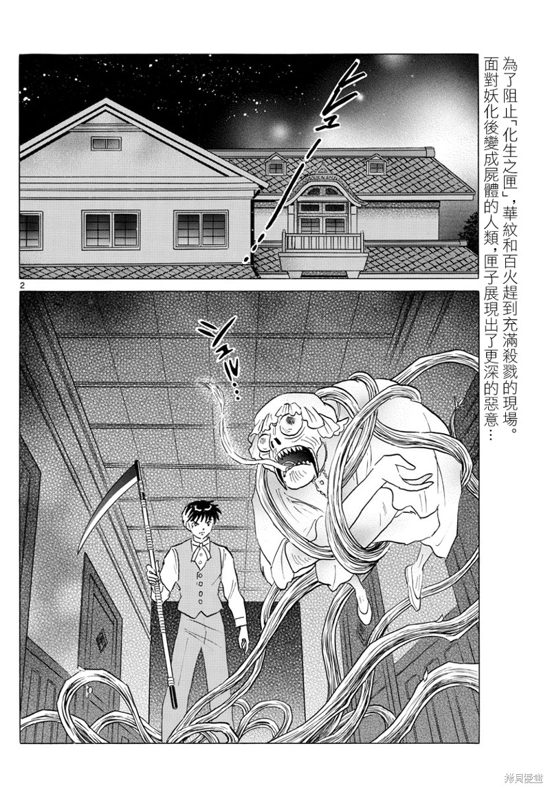 摩绪漫画,第170话2图