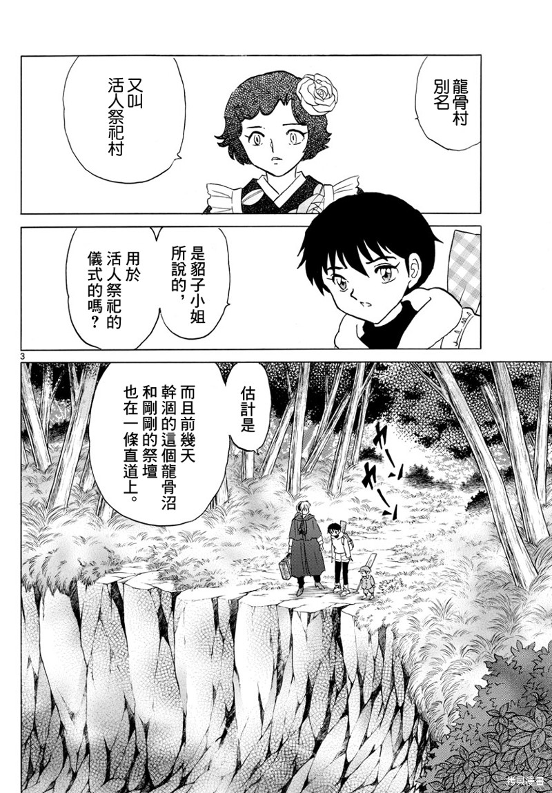 摩绪漫画,第177话3图