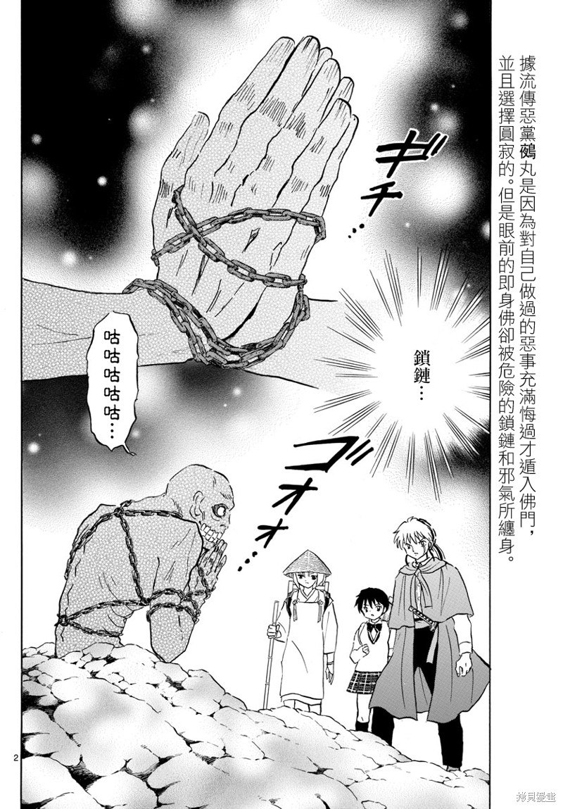 摩绪漫画,第186话2图