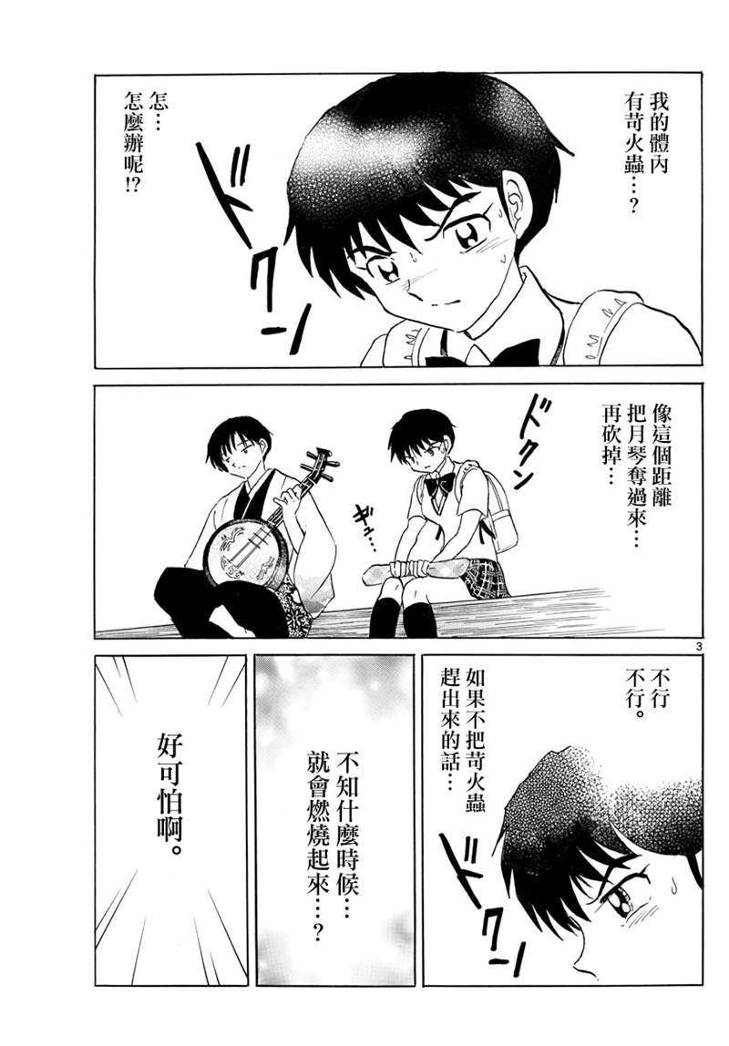 摩绪漫画,第106话战略3图