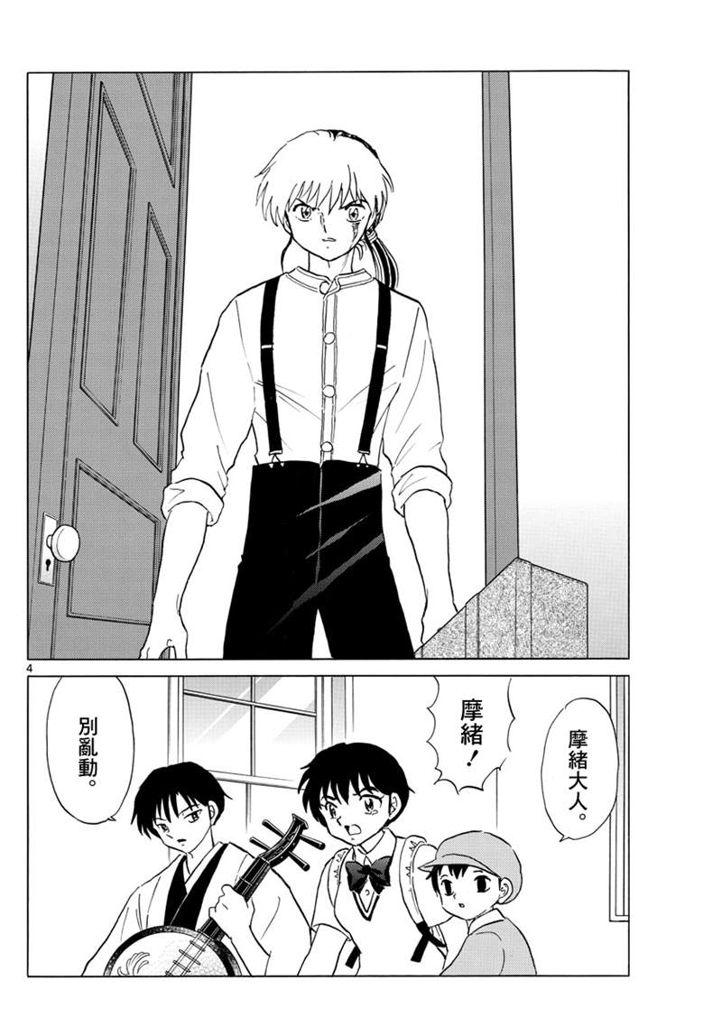 摩绪漫画,第106话战略4图