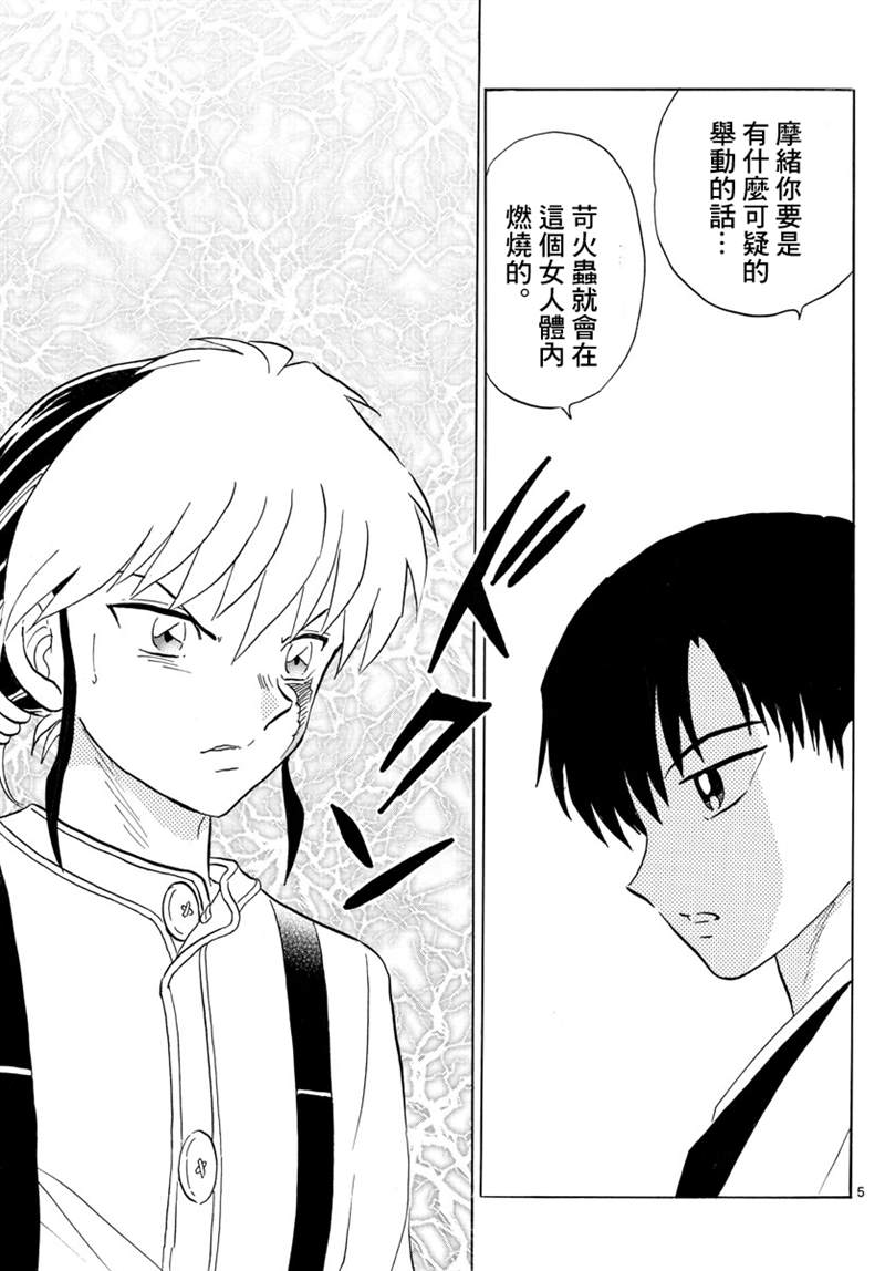 摩绪漫画,第106话战略5图