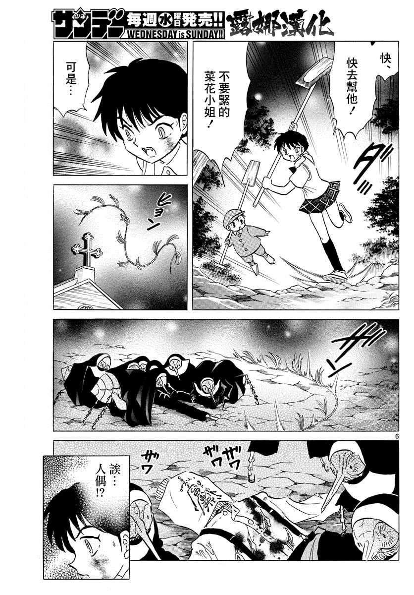 摩绪涅调香漫画,第16话5图