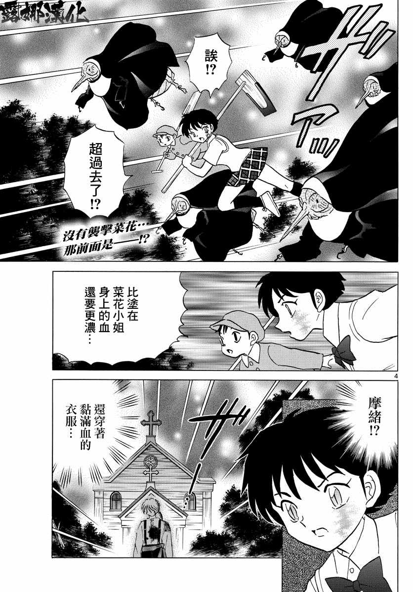 摩绪涅调香漫画,第16话3图