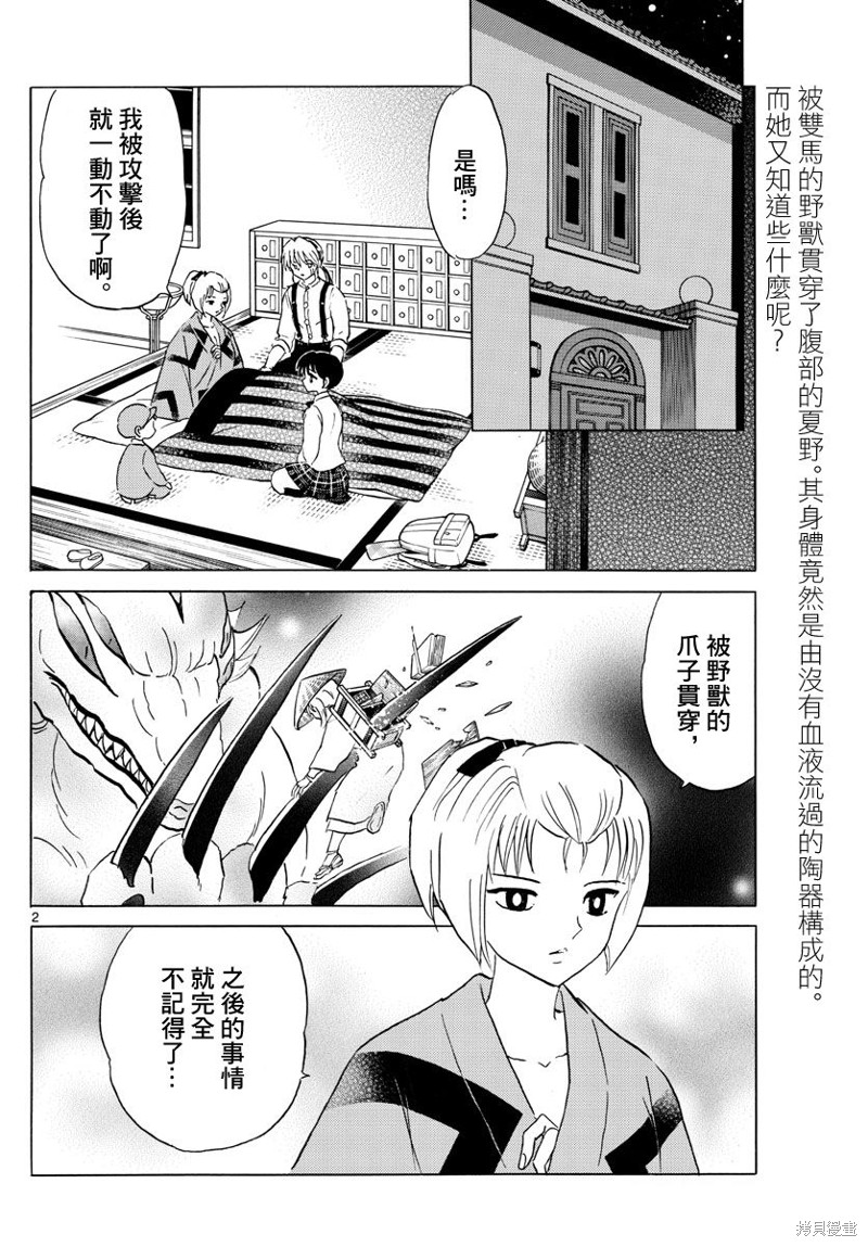 摩缩是什么意思啊漫画,第162话2图