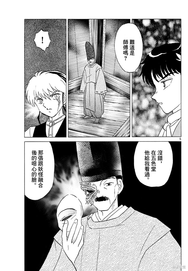摩绪漫画,第183话5图