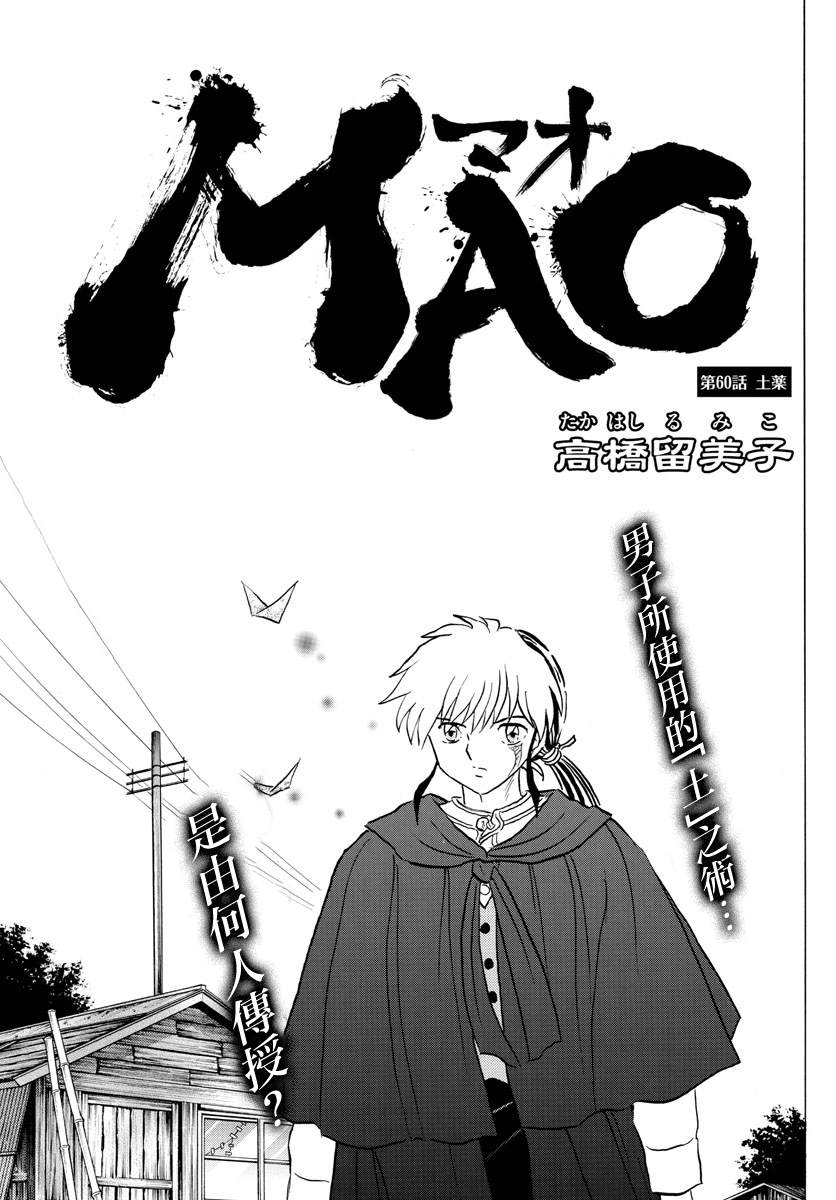 摩绪漫画,第60话土药1图