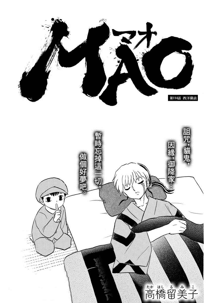 摩绪漫画,第114话西洋药店1图