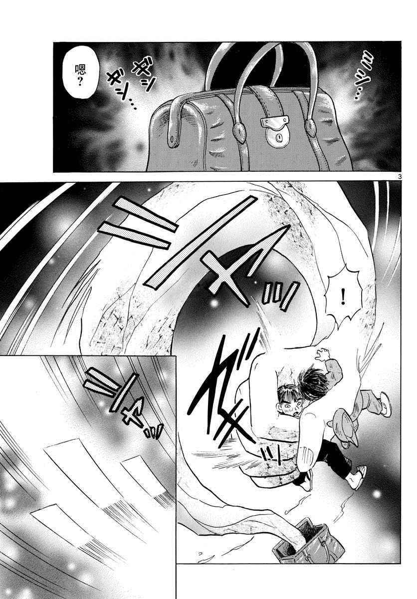 摩绪漫画,第114话西洋药店3图