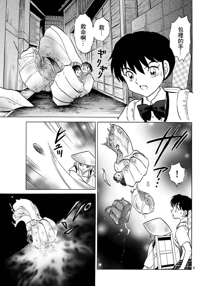 摩绪漫画,第114话西洋药店5图