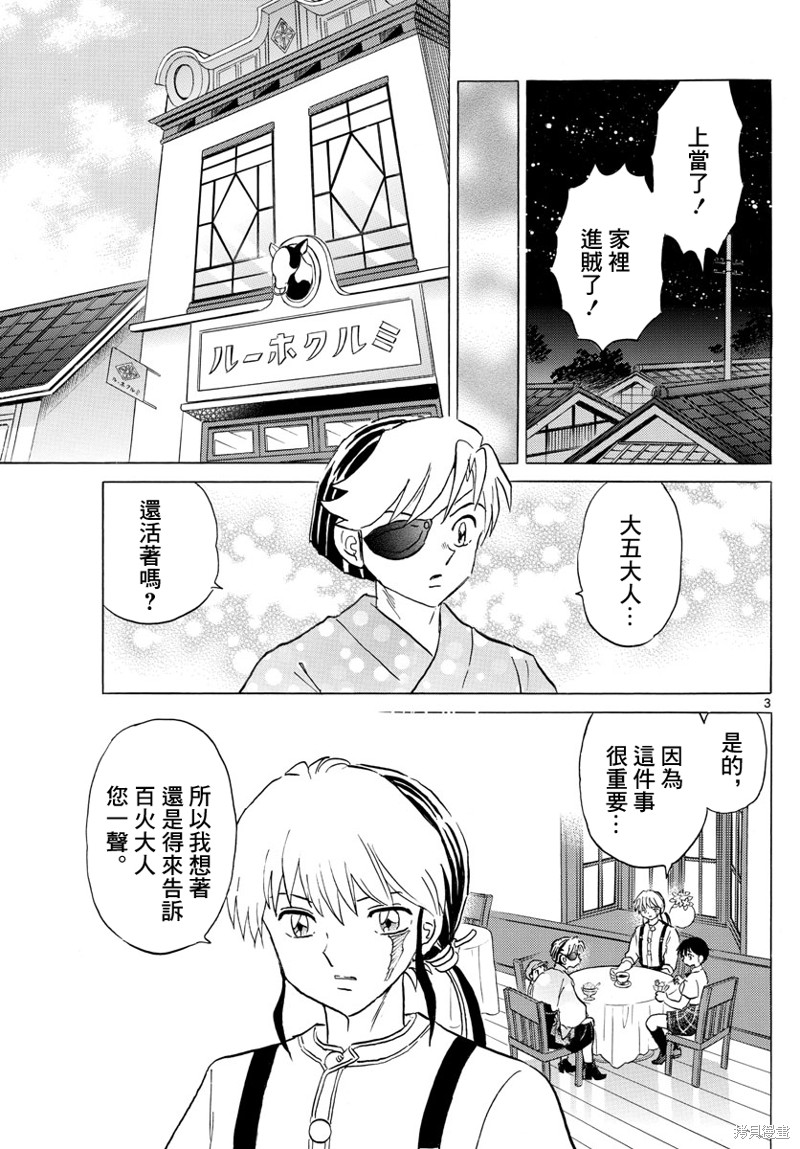 摩绪漫画,第151话3图