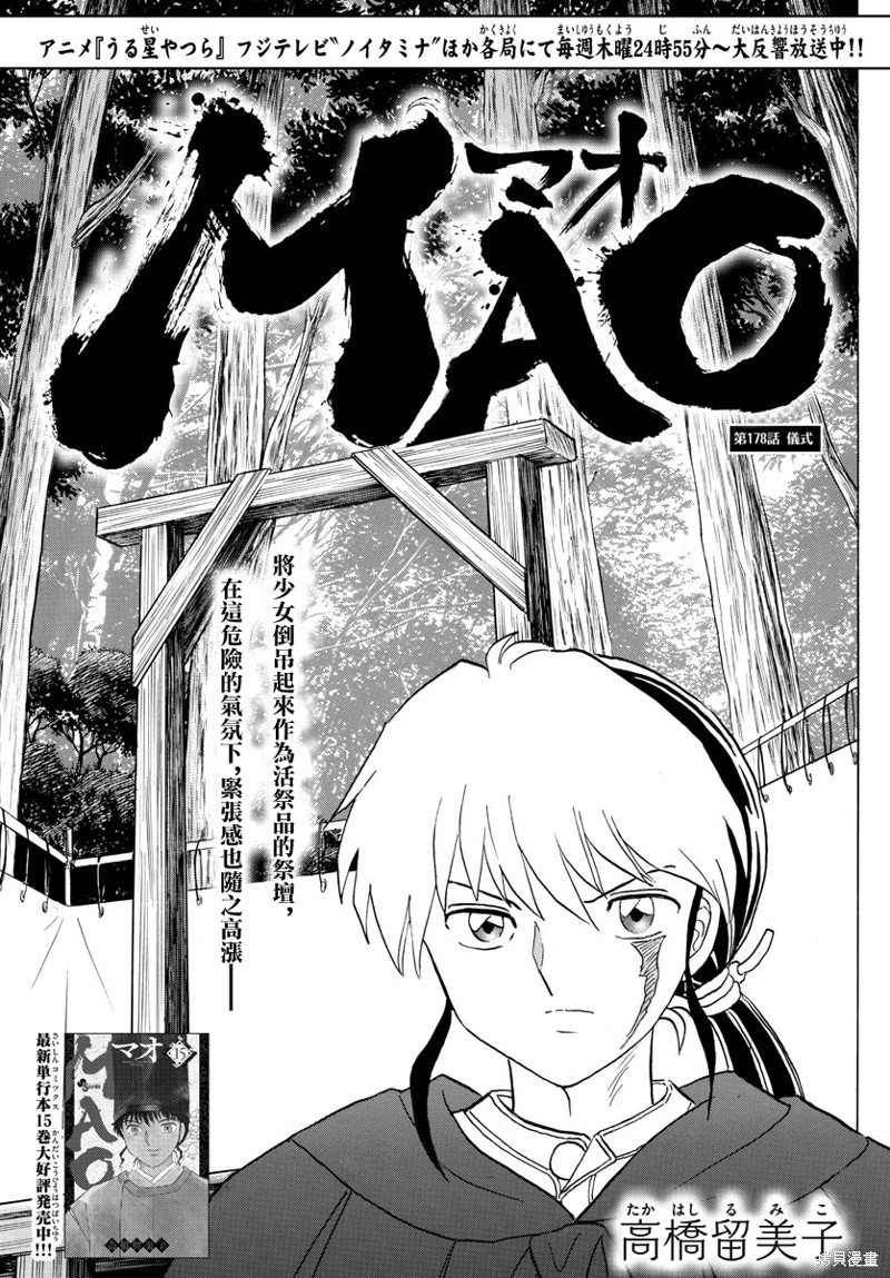 摩绪漫画,第178话1图