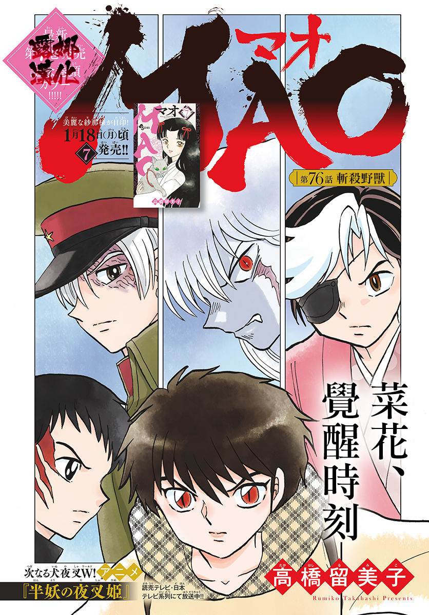 摩绪漫画,第76话斩杀野兽1图