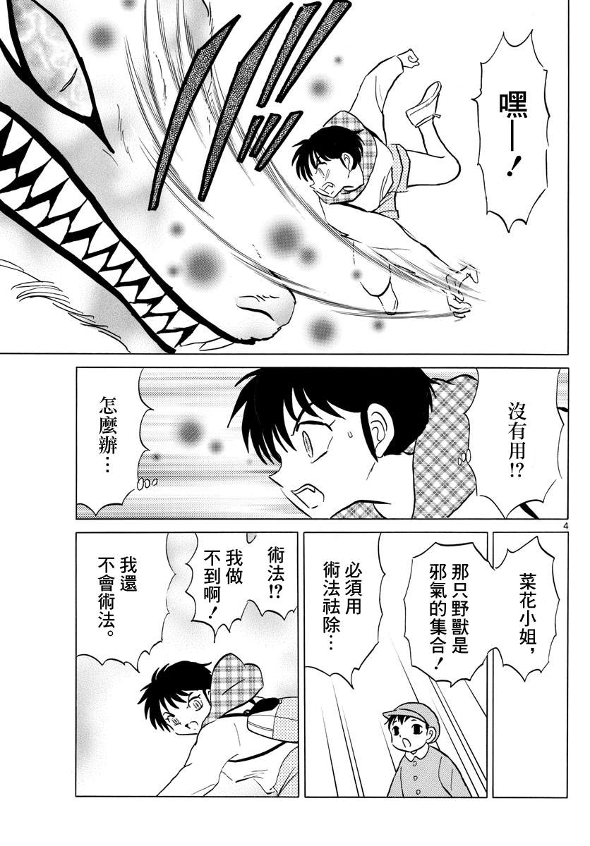 摩绪漫画,第76话斩杀野兽4图