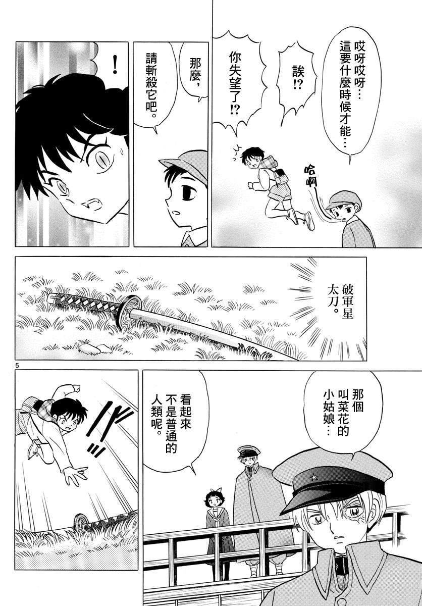 摩绪漫画,第76话斩杀野兽5图