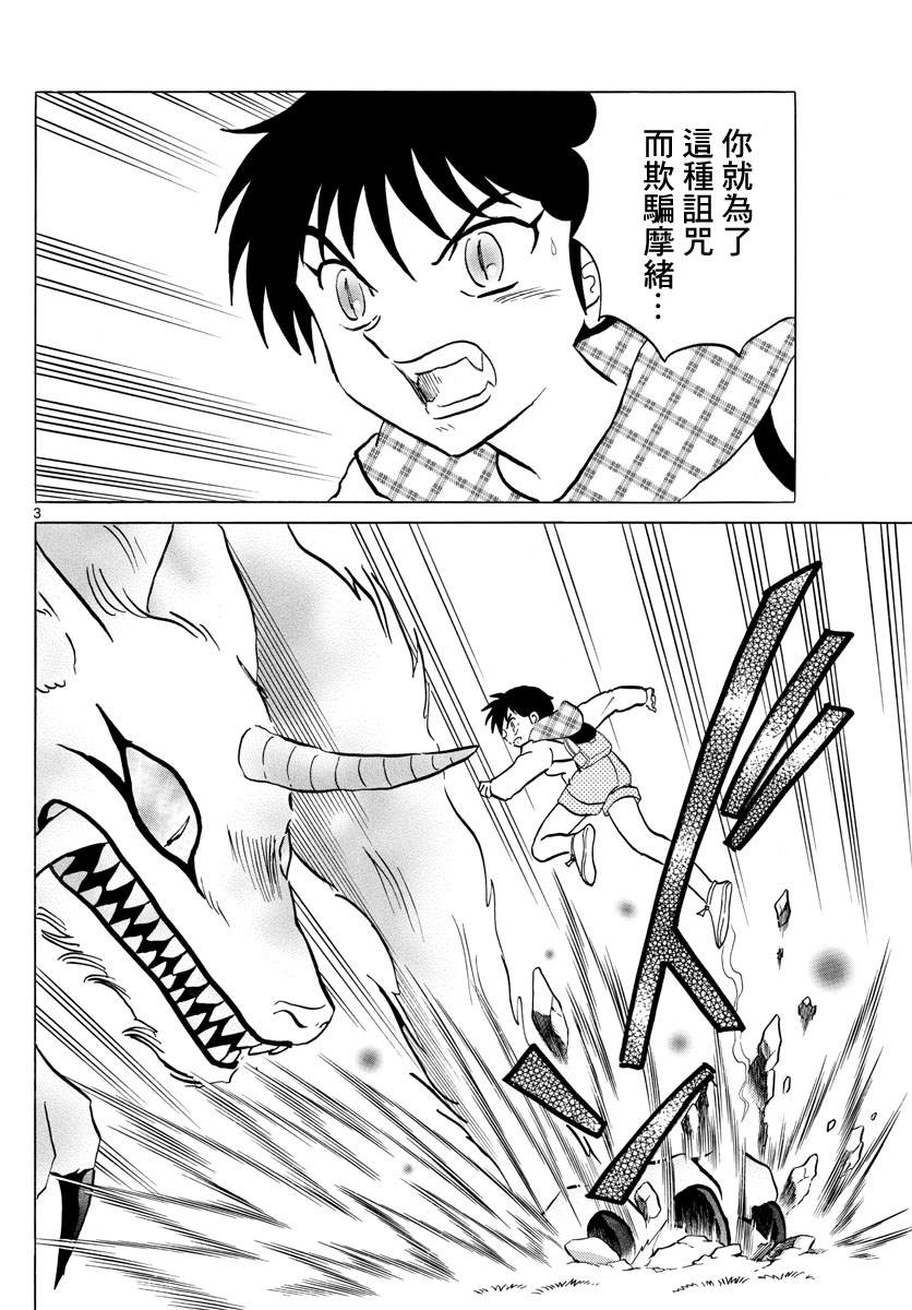 摩绪漫画,第76话斩杀野兽3图