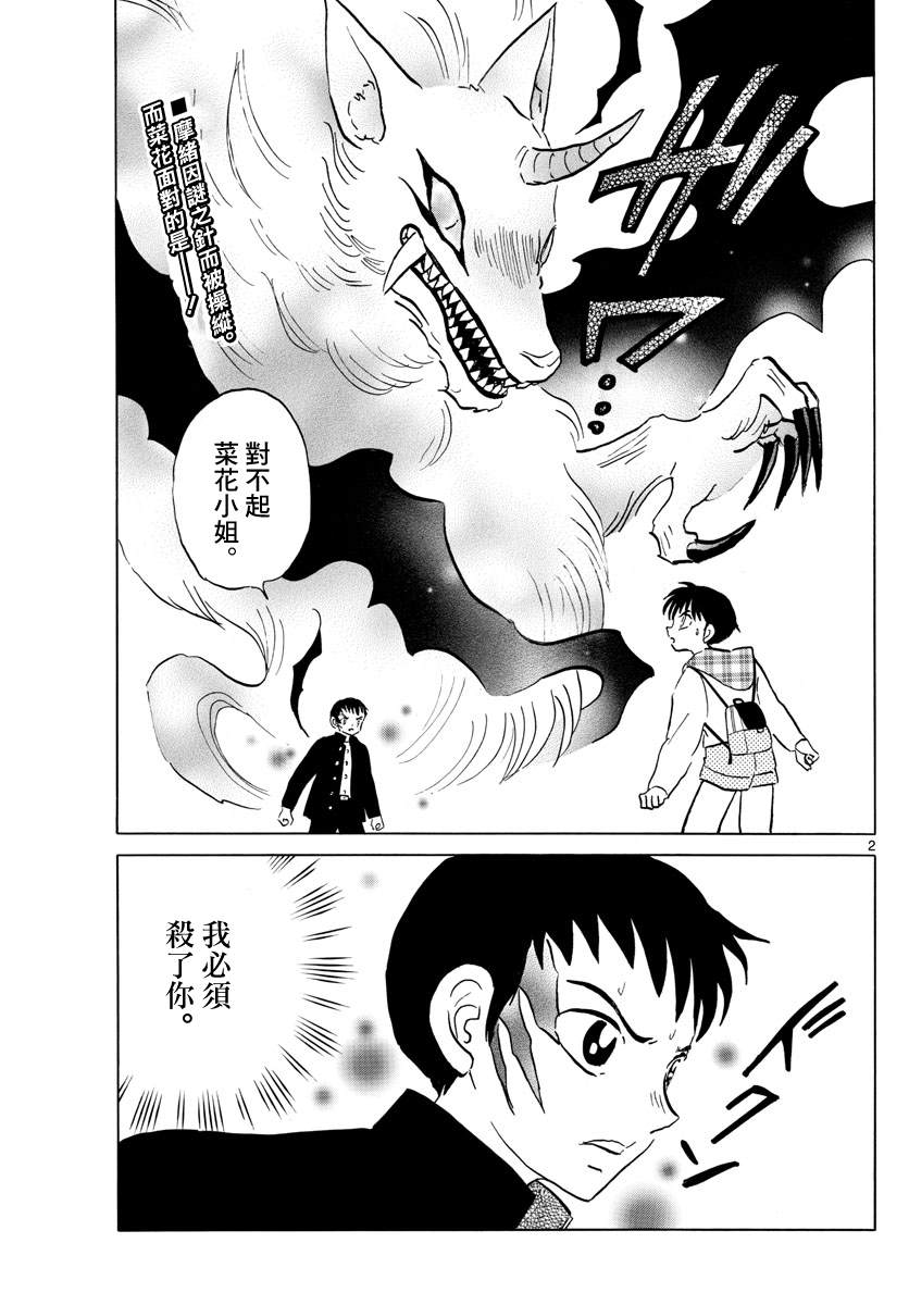 摩绪漫画,第76话斩杀野兽2图