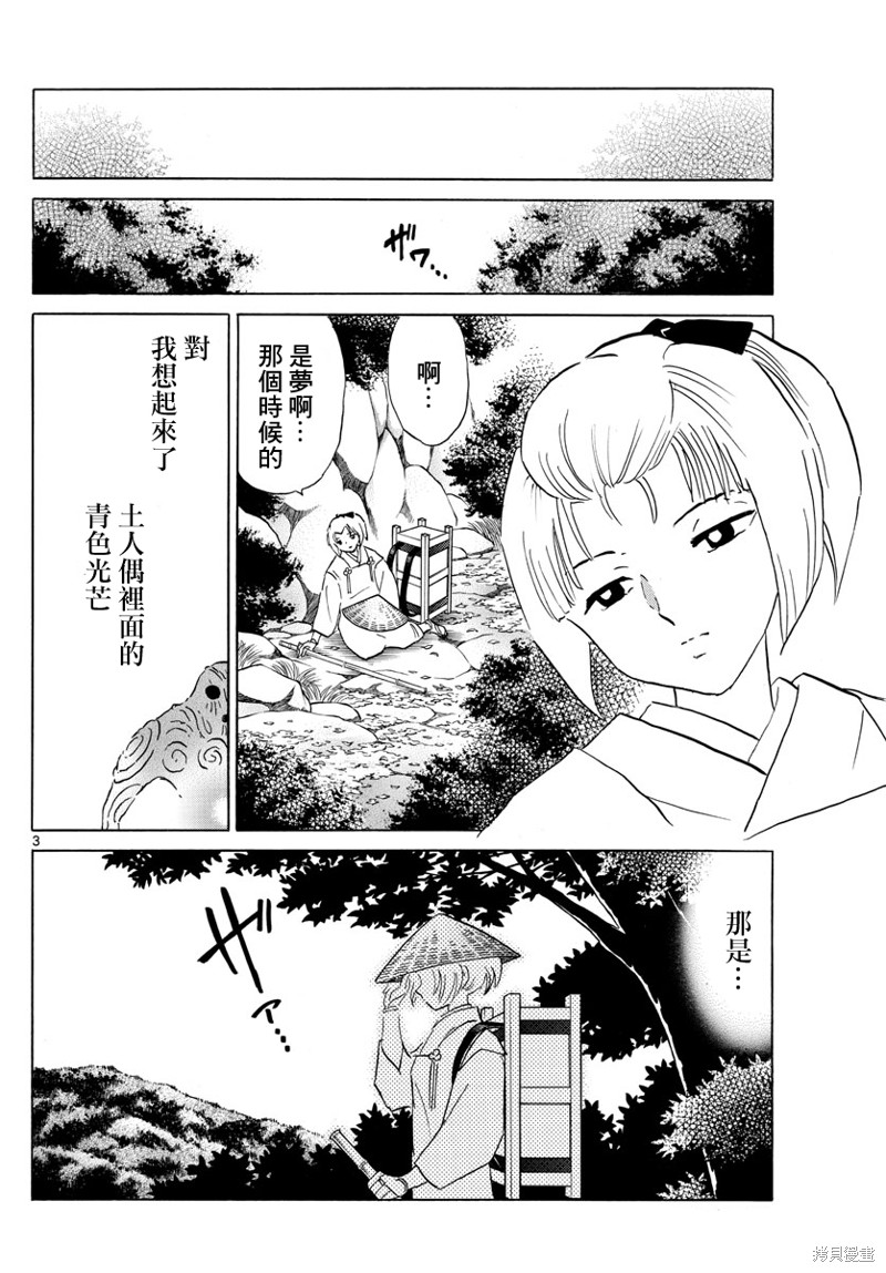 摩绪漫画,第159话3图