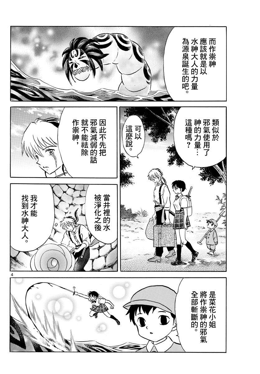摩绪漫画,第132话坦率的话语4图