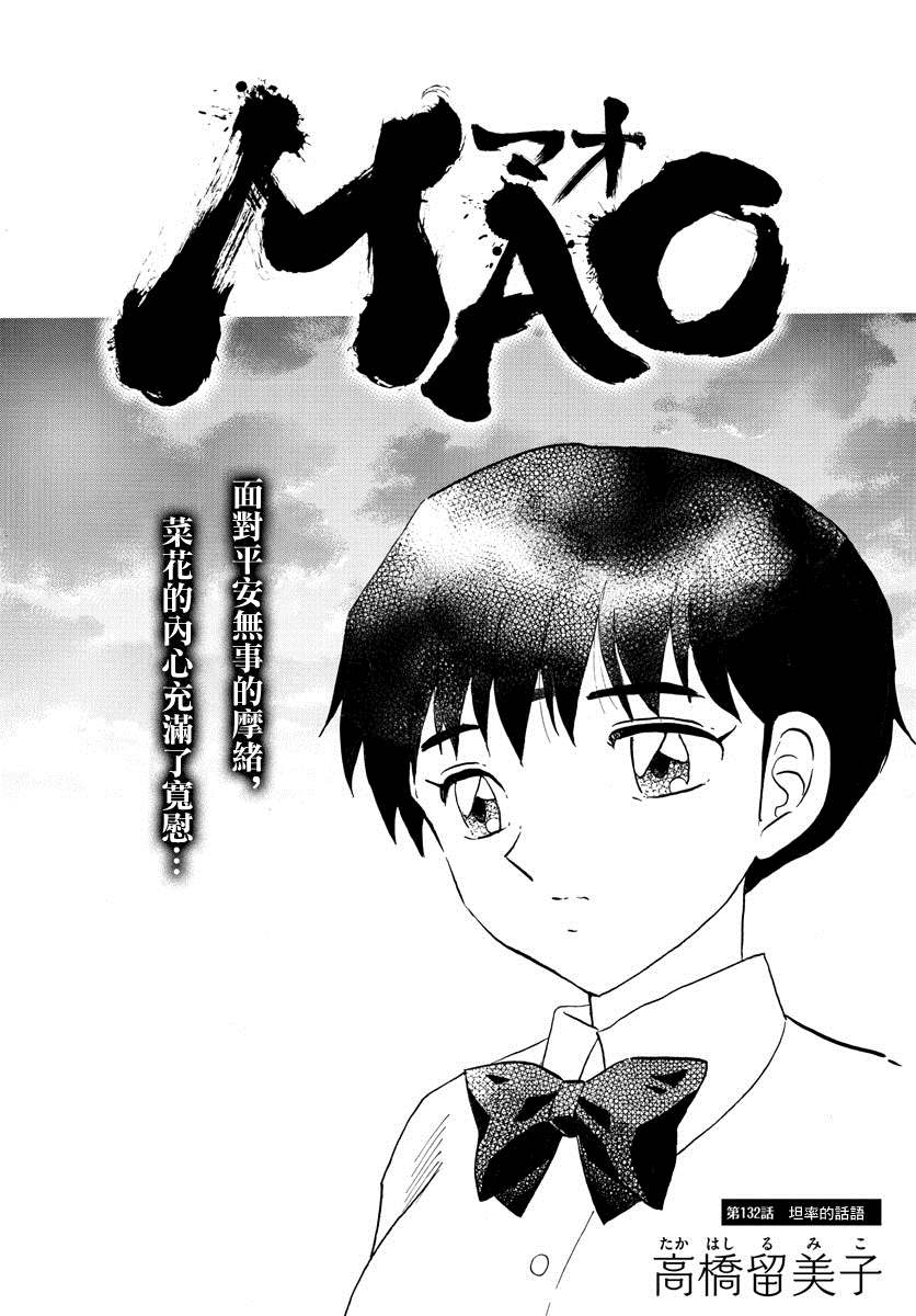 摩绪漫画,第132话坦率的话语1图