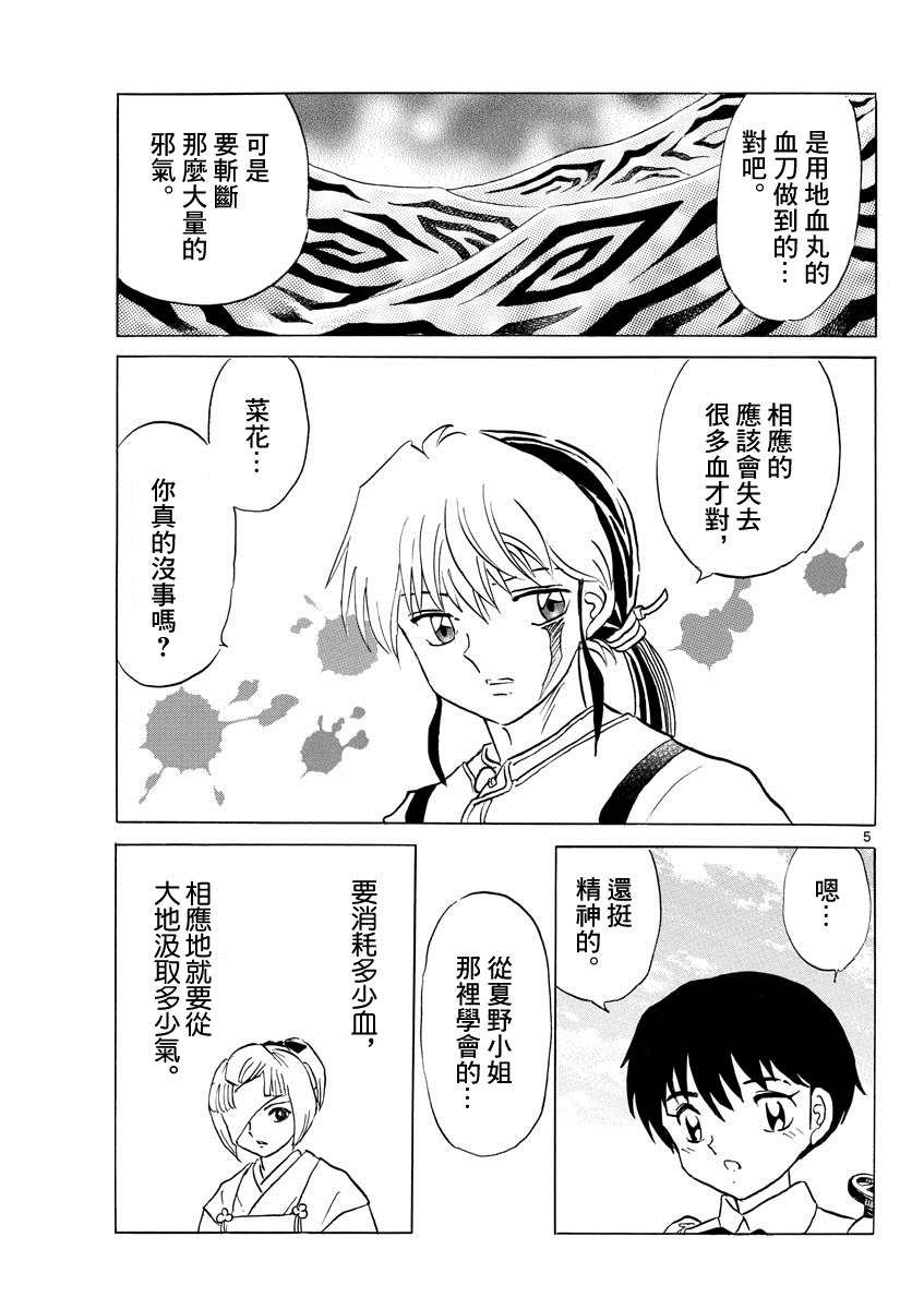 摩绪漫画,第132话坦率的话语5图