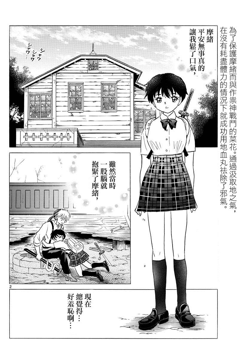 摩绪漫画,第132话坦率的话语2图